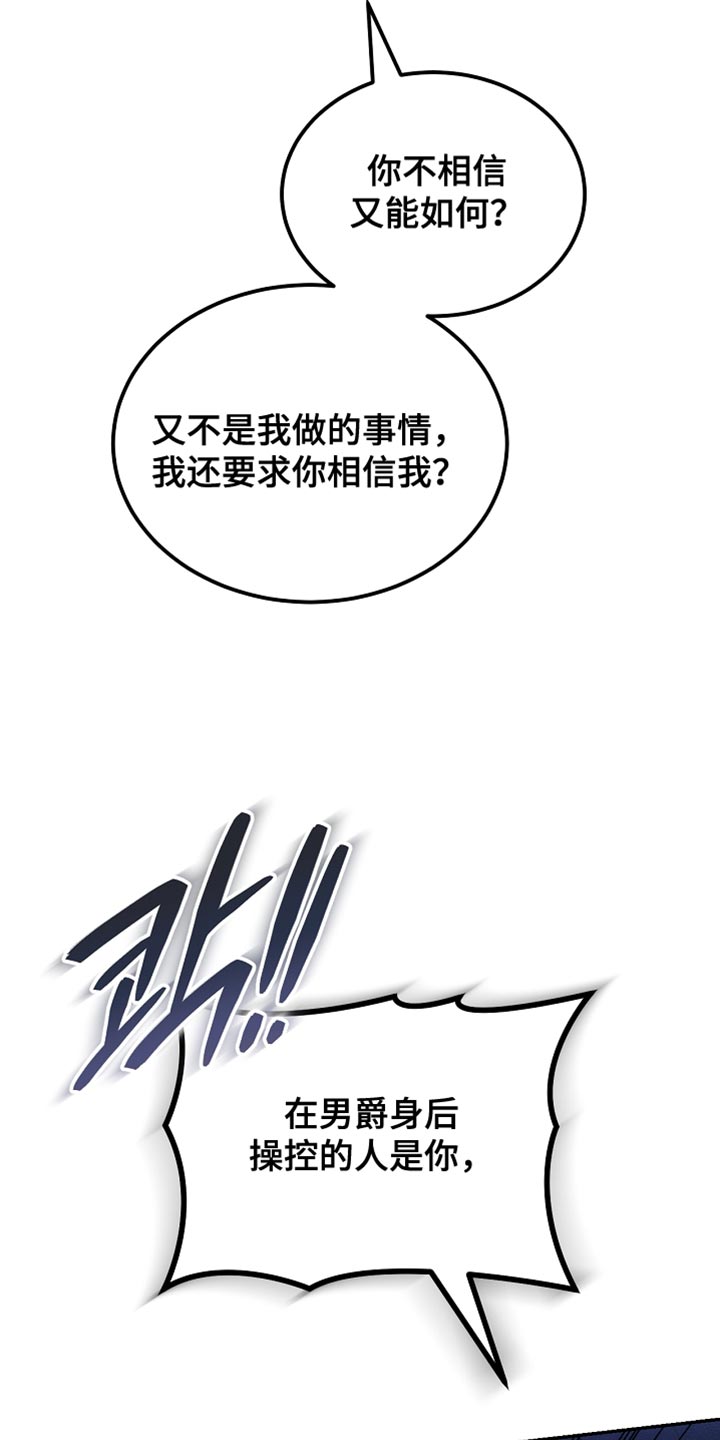 白鸟奇遇记6漫画,第127章：【第二季】我真的不会放过你1图