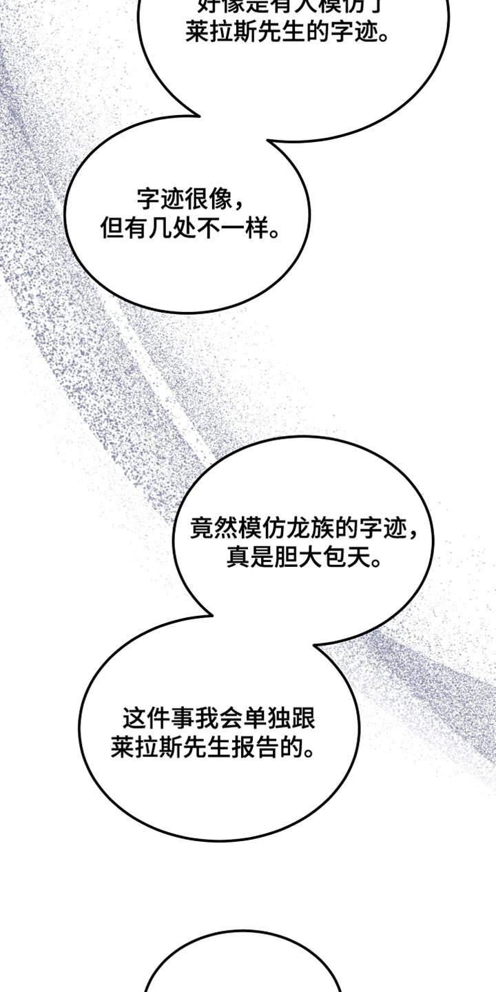 白鸟奇遇记完整版免费观看漫画,第125章：【第二季】为什么绑架我2图