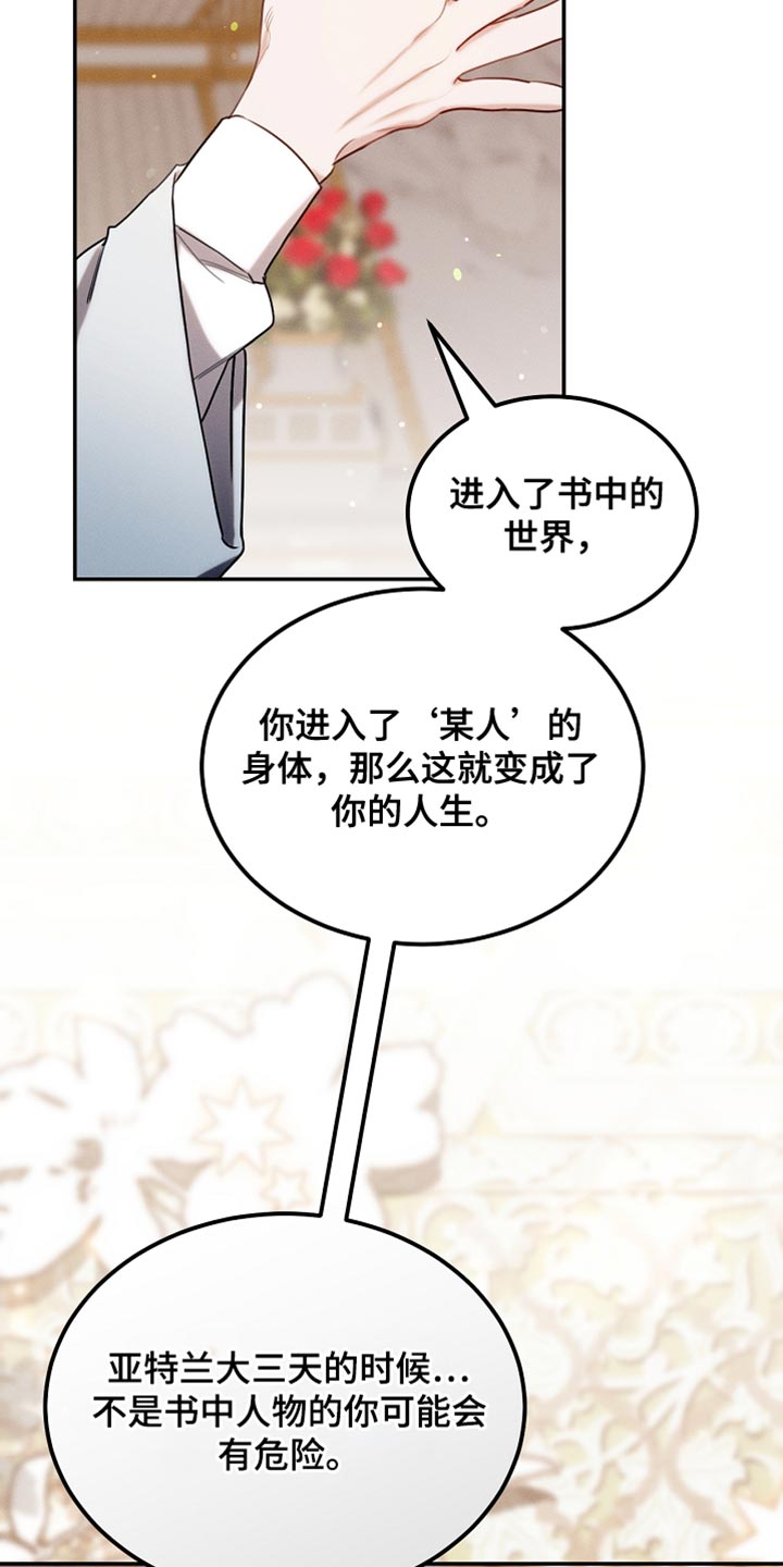 白鸟奇遇记6漫画,第118章：【第二季】断绝关系2图