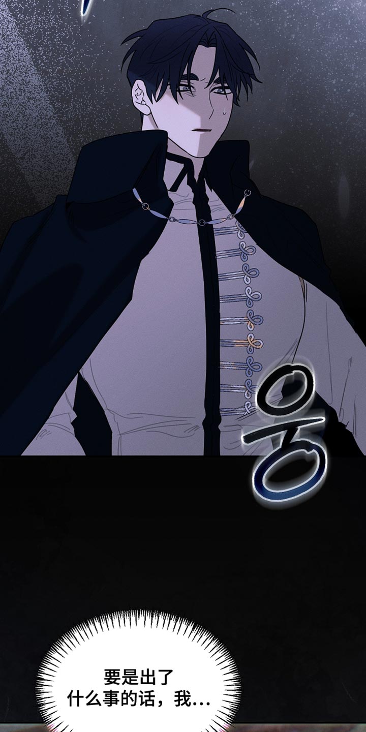 白鸟奇遇记完整版免费观看漫画,第125章：【第二季】为什么绑架我1图