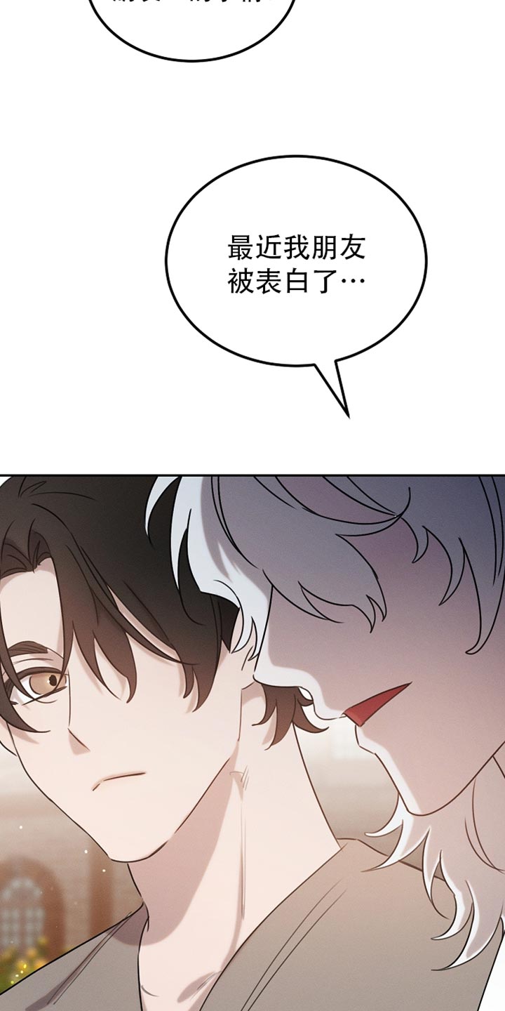 白鸟奇遇记漫画,第114章：【第二季】好好考虑一下3图