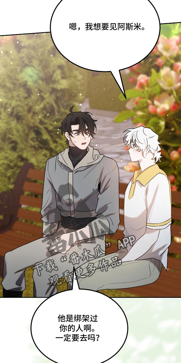 白鸟奇遇记全剧漫画,第121章：【第二季】应该不会出事2图