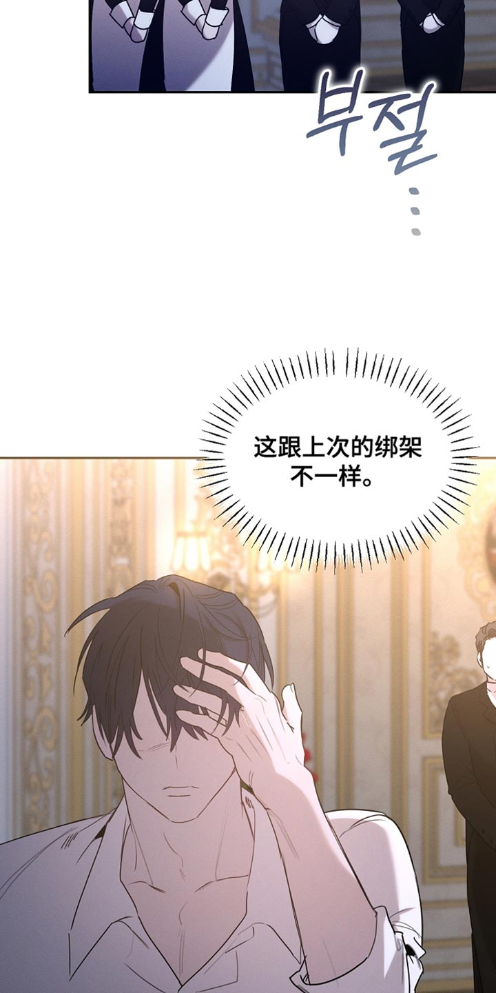 白鸟奇遇记1-10集漫画,第126章：【第二季】可疑之处3图