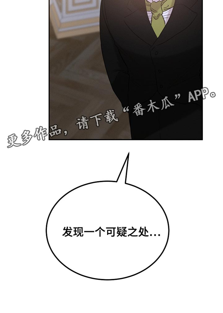 白鸟奇遇记1-10集漫画,第126章：【第二季】可疑之处3图