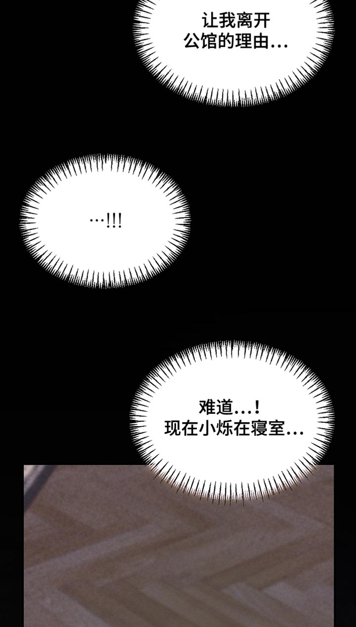 白鸟奇遇记完整版免费观看漫画,第125章：【第二季】为什么绑架我4图