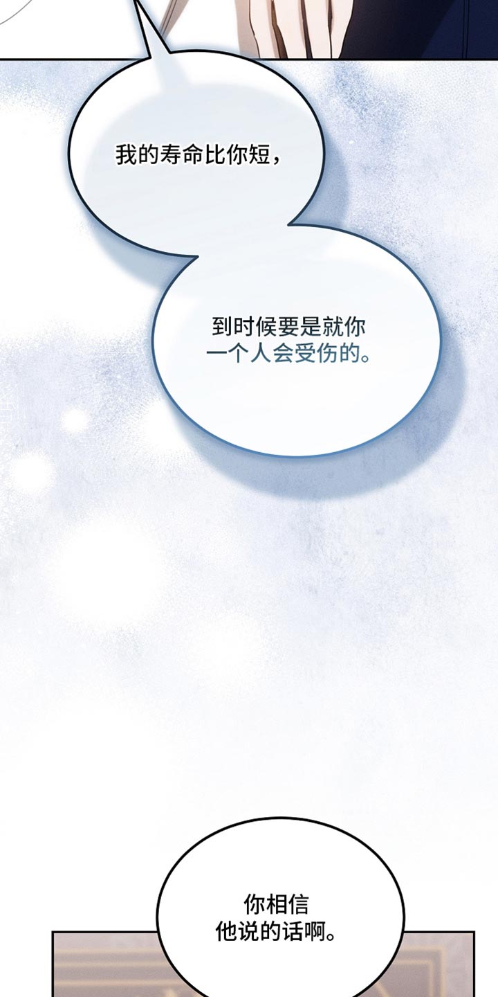 白鸟奇遇记6漫画,第121章：【第二季】应该不会出事1图