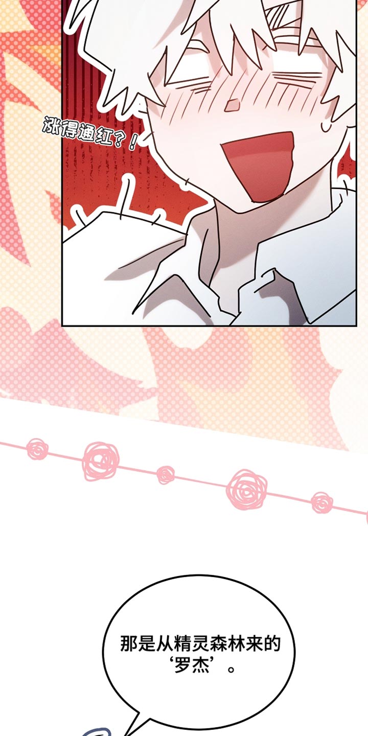 白鸟奇遇记1至200集漫画,第116章：【第二季】今晚会很漫长5图