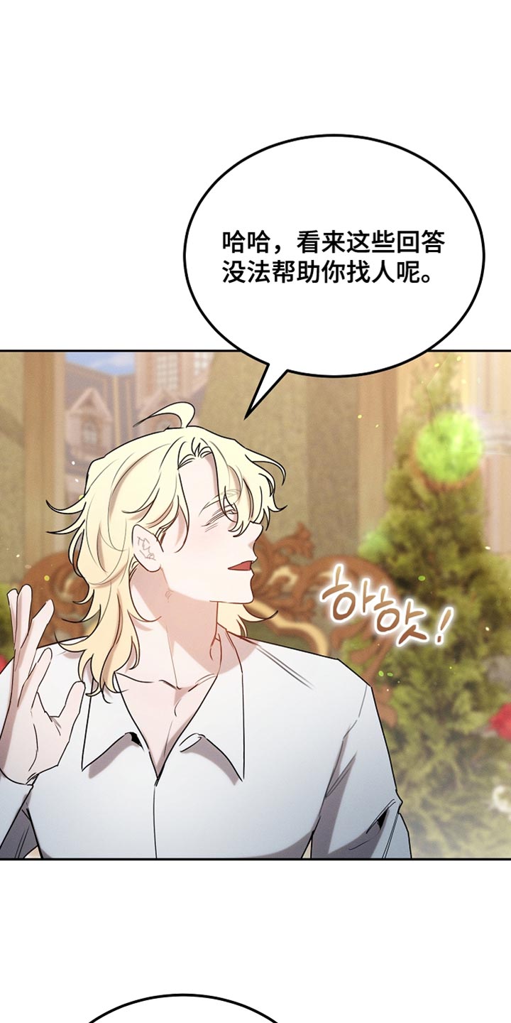 白鸟奇遇记漫画在哪里看漫画,第124章：【第二季】一点忙也帮不上2图