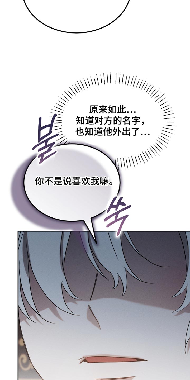 白鸟奇遇记1至200集漫画,第116章：【第二季】今晚会很漫长2图