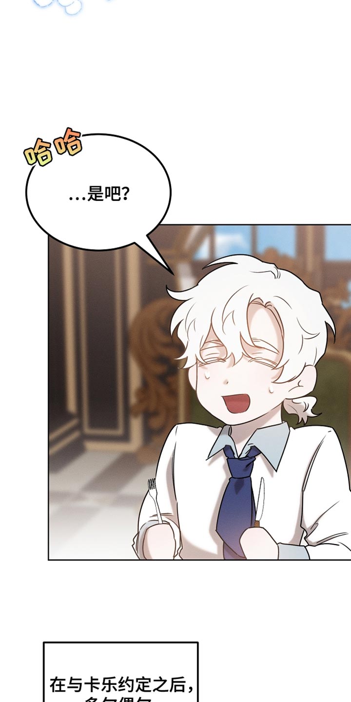 白鸟红酒漫画,第83章：【第二季】快递3图