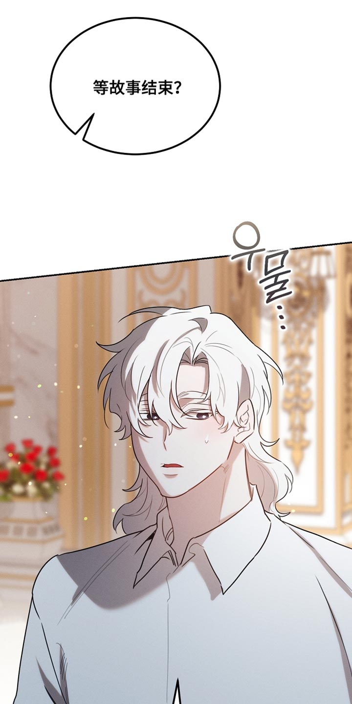 白鸟奇遇记6漫画,第118章：【第二季】断绝关系2图