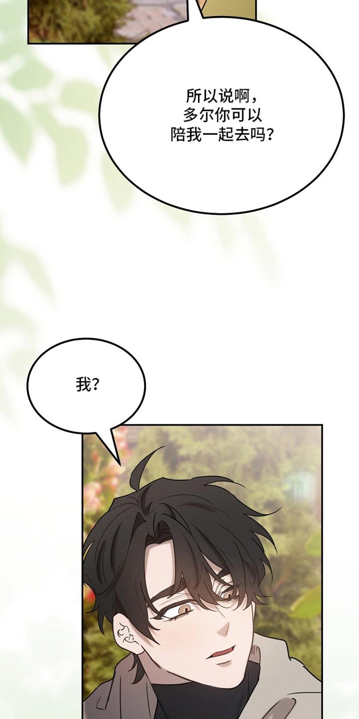 白鸟奇遇记全剧漫画,第121章：【第二季】应该不会出事4图