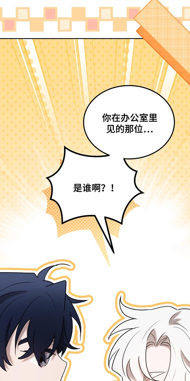 白鸟奇遇记1至200集漫画,第116章：【第二季】今晚会很漫长2图