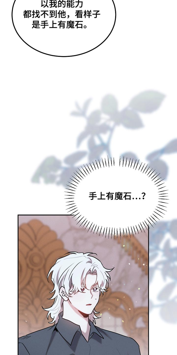 白鸟奇遇记第1季漫画,第124章：【第二季】一点忙也帮不上5图