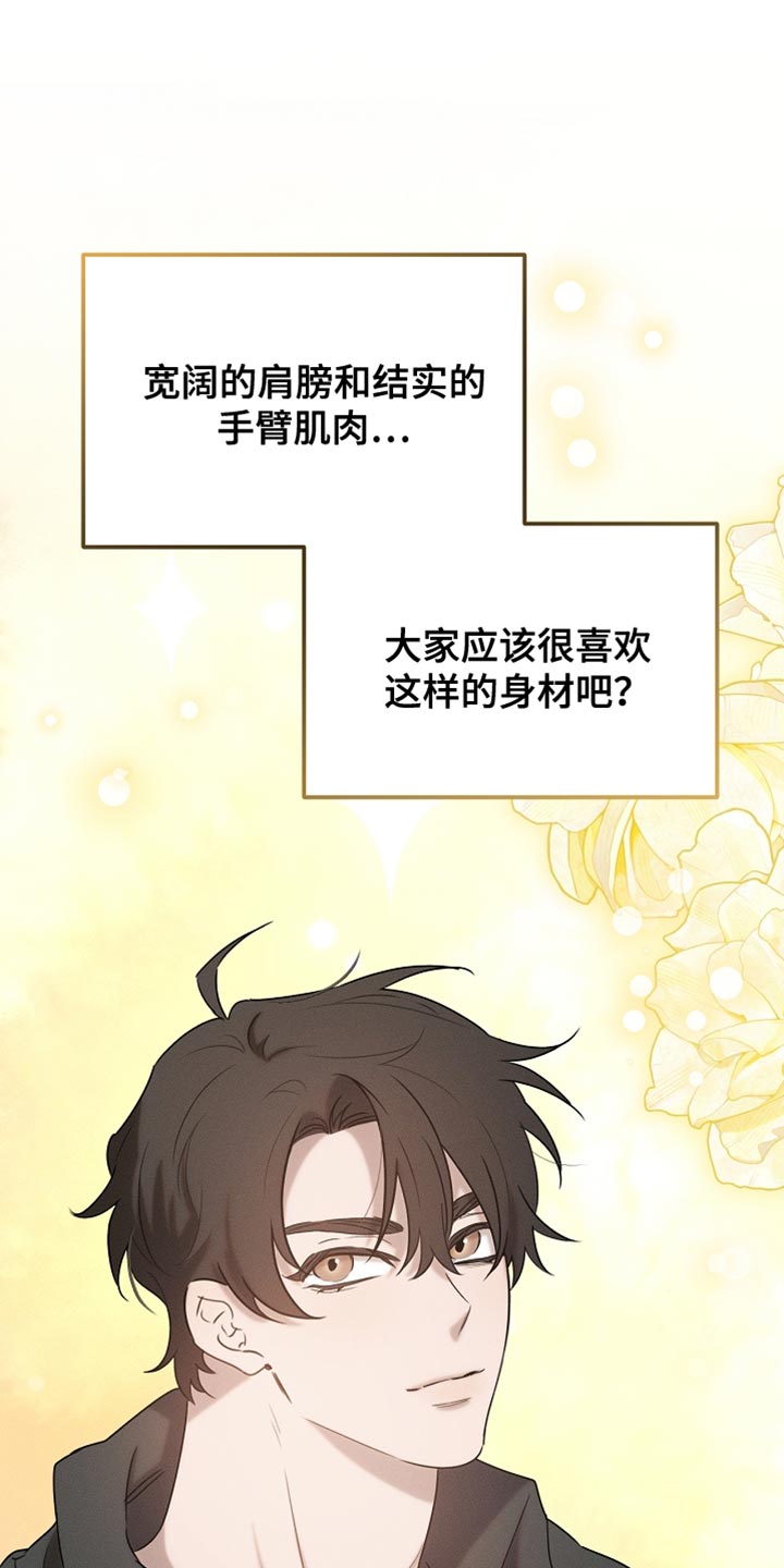 白鸟奇遇记漫画全集漫画,第82章：【第二季】内心很柔软4图