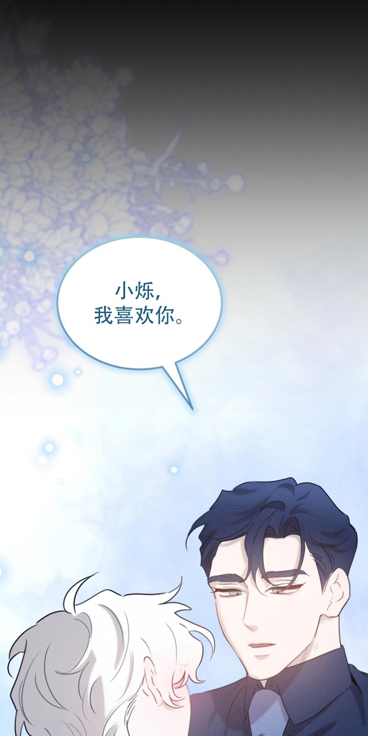 白鸟奇遇记漫画,第114章：【第二季】好好考虑一下3图