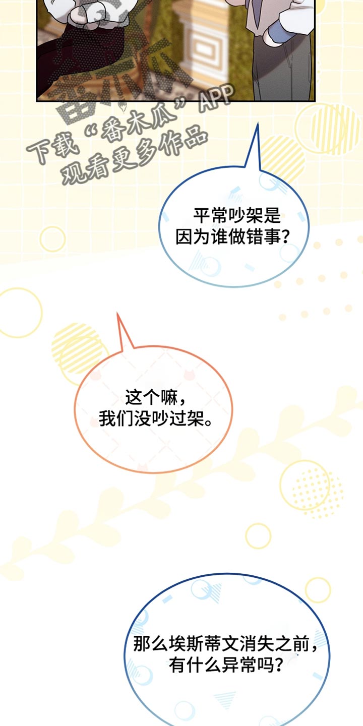 白鸟奇遇记下拉漫画漫画,第124章：【第二季】一点忙也帮不上5图