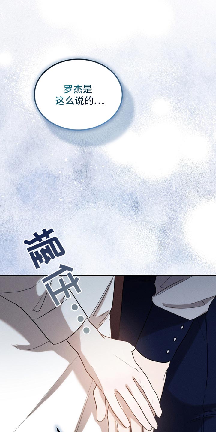 白鸟奇遇记6漫画,第121章：【第二季】应该不会出事5图