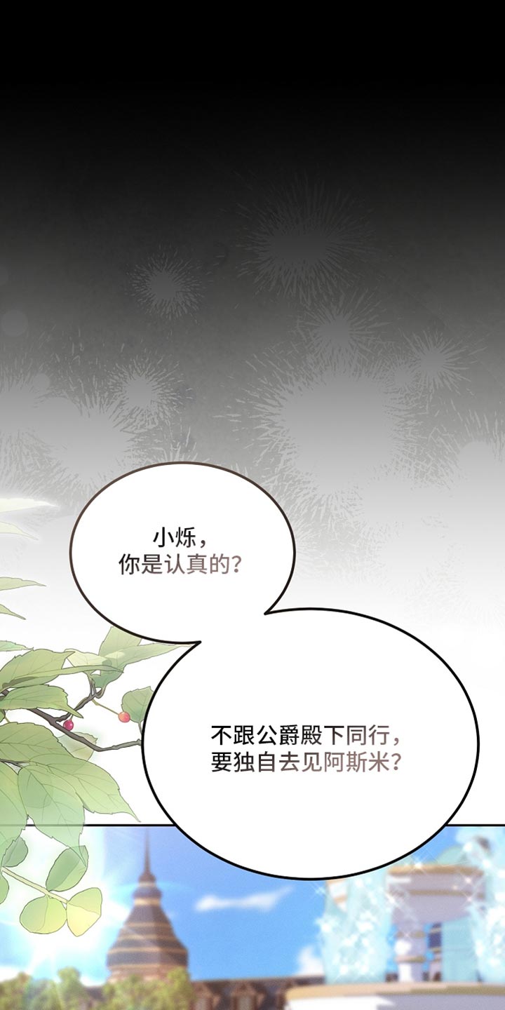 白鸟奇遇记全剧漫画,第121章：【第二季】应该不会出事5图