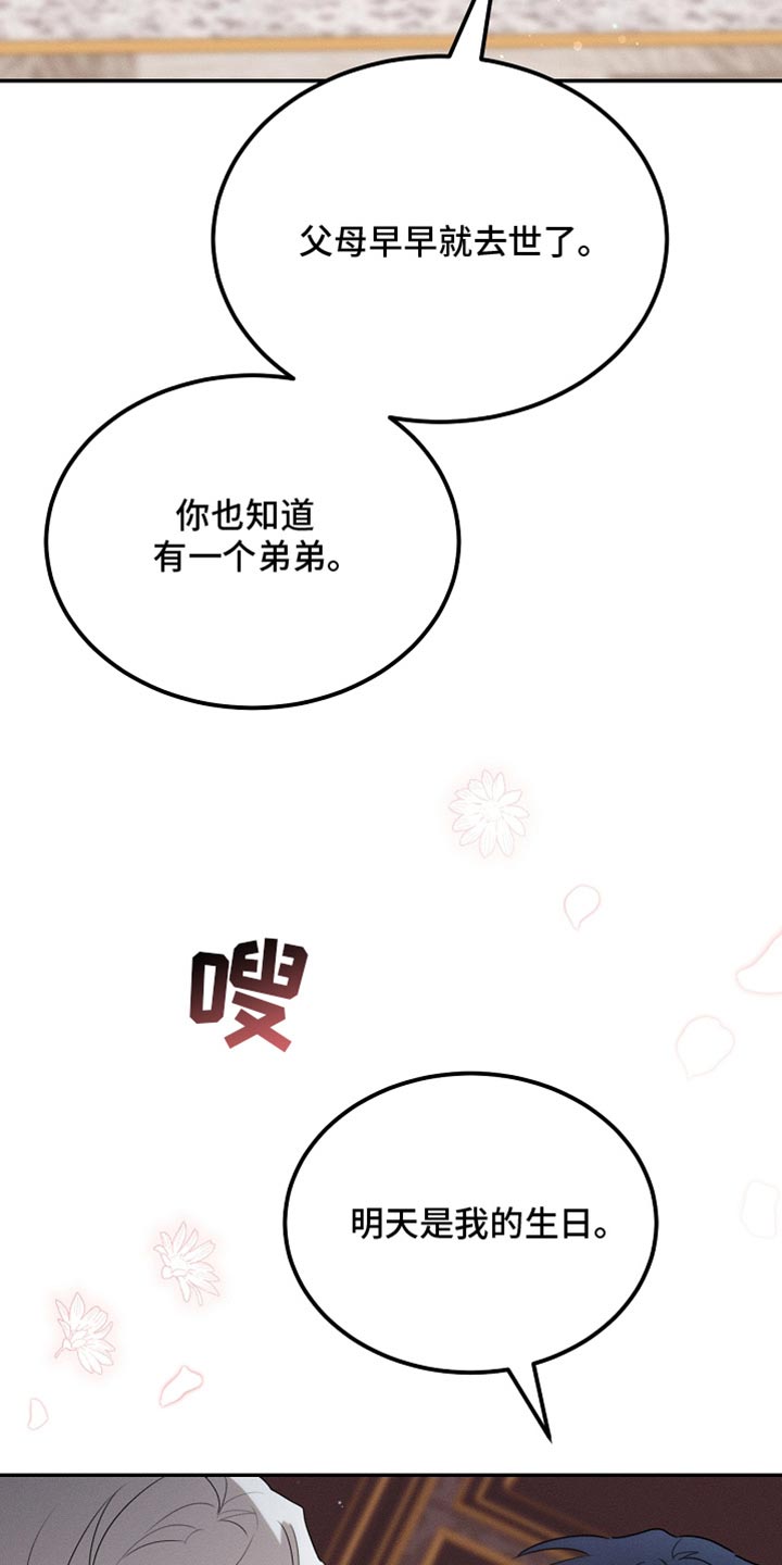 白鸟奇遇记1至200集漫画,第121章：【第二季】应该不会出事3图