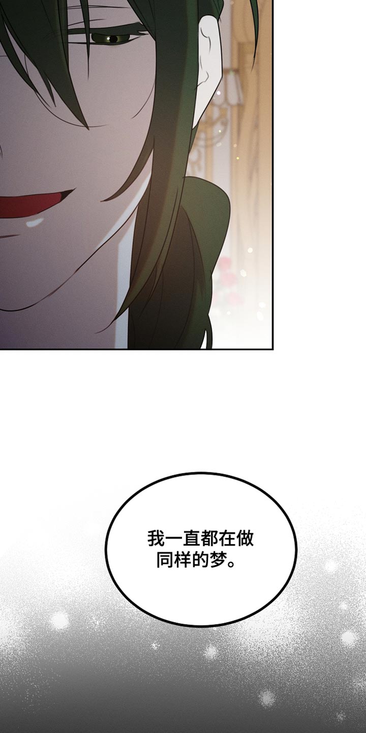 白鸟奇遇记原名叫什么漫画,第117章：【第二季】同样的梦2图