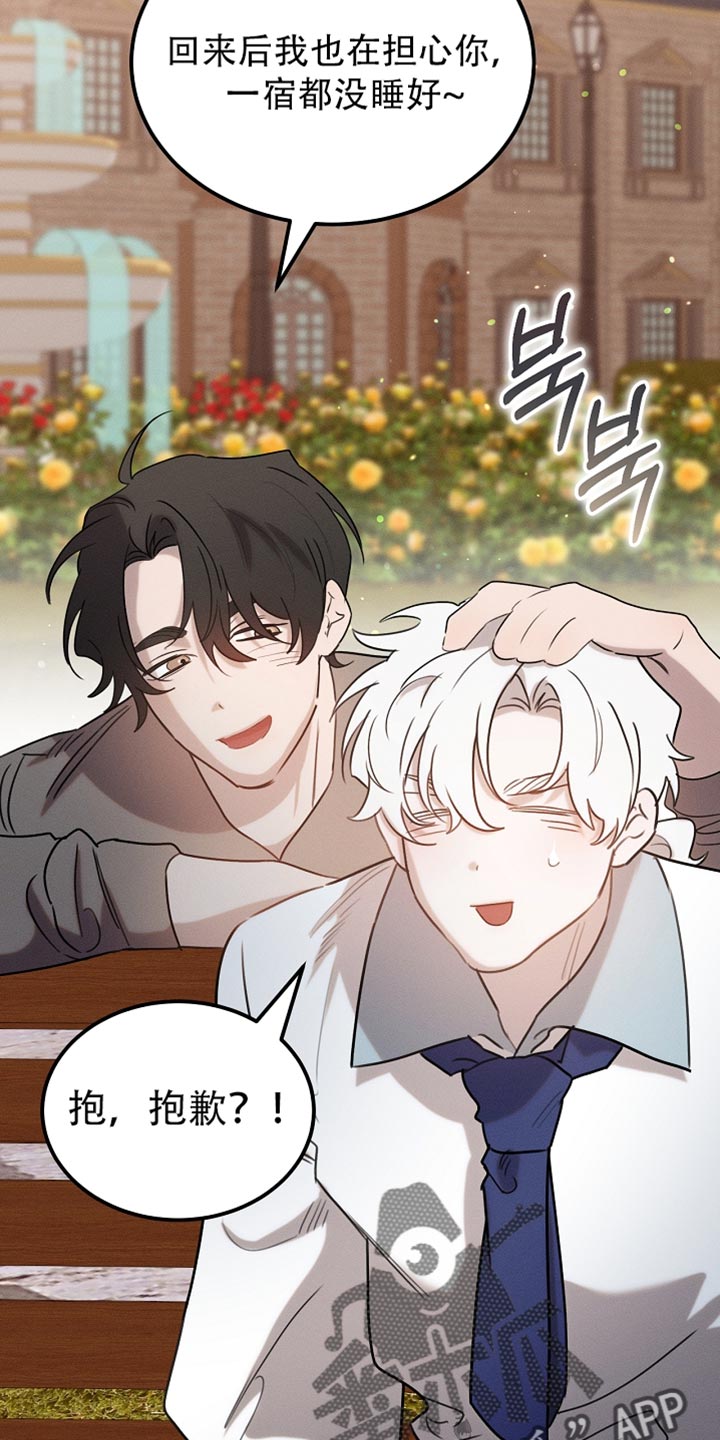 白鸟奇遇记漫画,第114章：【第二季】好好考虑一下2图