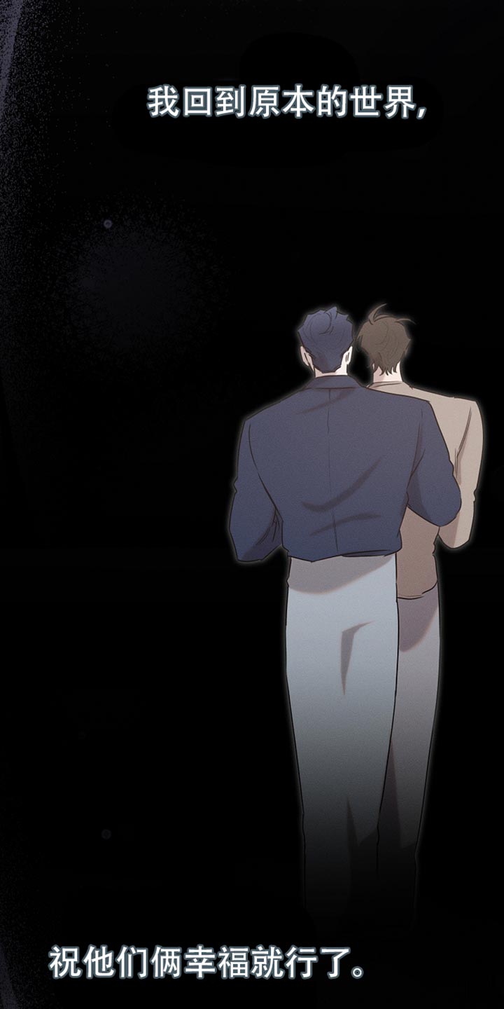 白鸟解读漫画,第114章：【第二季】好好考虑一下3图