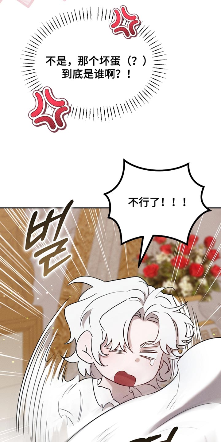 白鸟奇遇记漫画,第116章：【第二季】今晚会很漫长5图