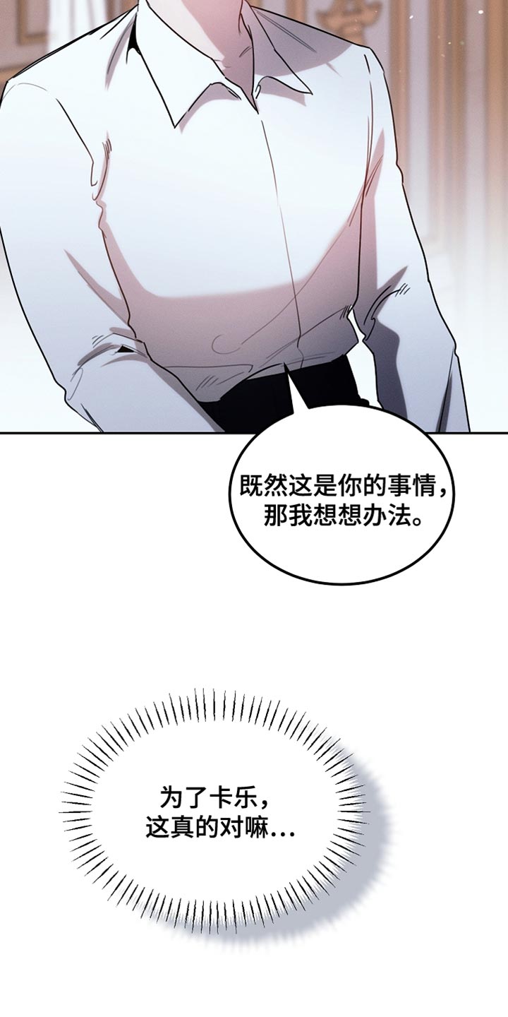 白鸟红酒漫画,第124章：【第二季】一点忙也帮不上3图