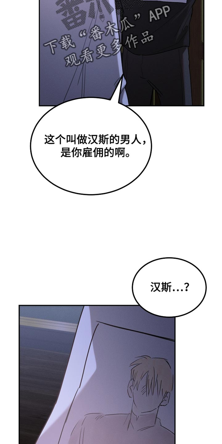 白鸟奇遇记6漫画,第127章：【第二季】我真的不会放过你2图