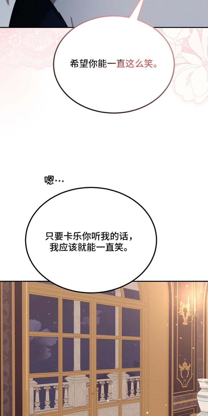 白鸟奇遇记全剧漫画,第121章：【第二季】应该不会出事1图