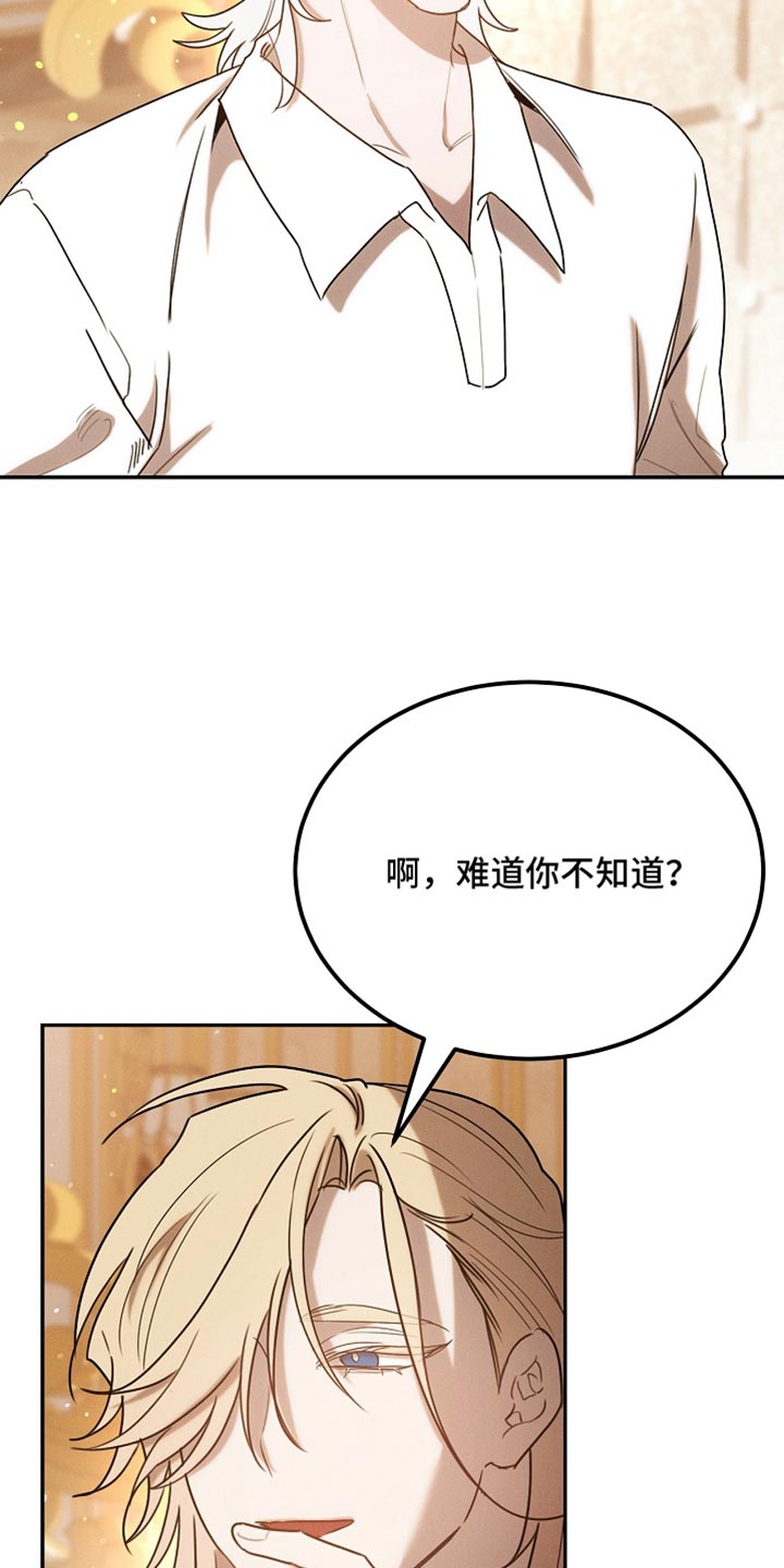 白鸟奇遇记漫画,第120章：【第二季】我全都想知道4图