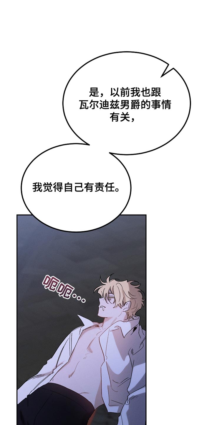 白鸟奇遇记漫画,第129章：【第二季】是你这家伙做的事情2图