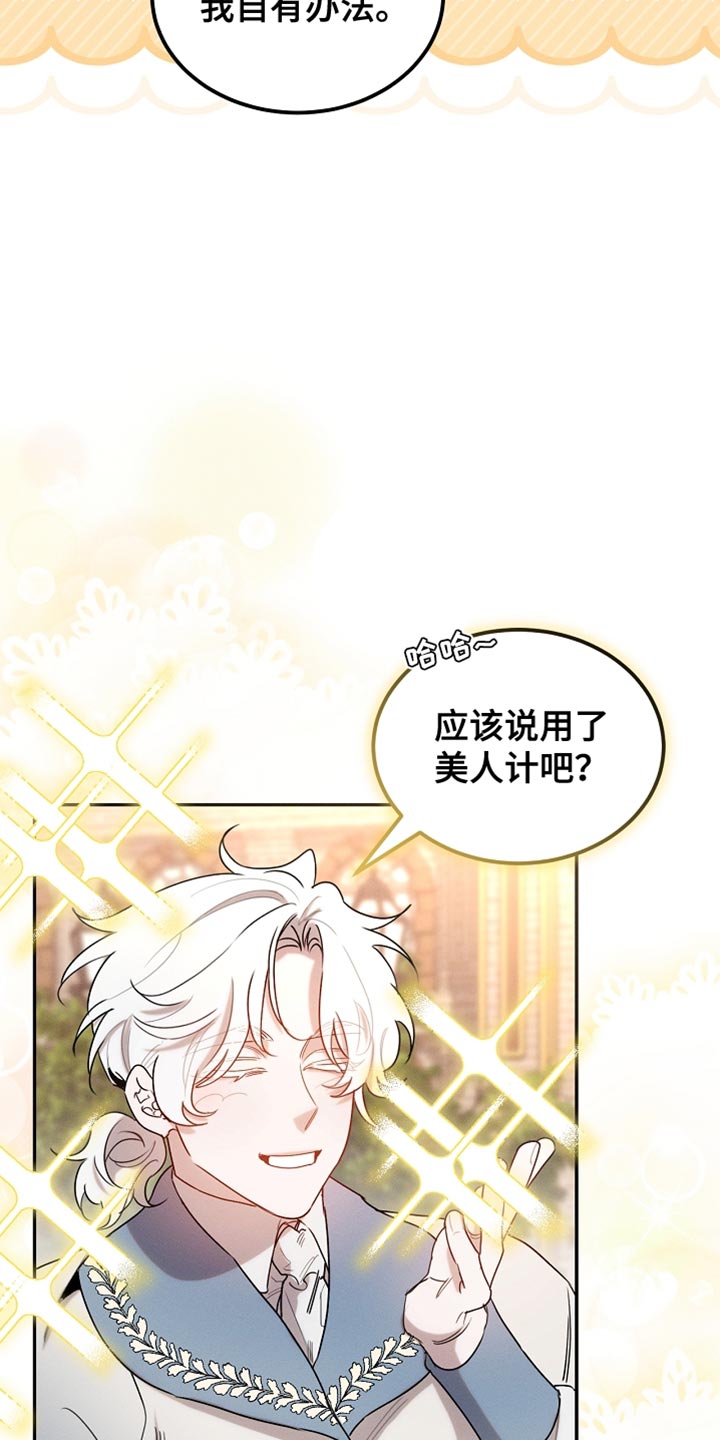 白鸟奇遇记漫画,第122章：【第二季】我不撒谎3图