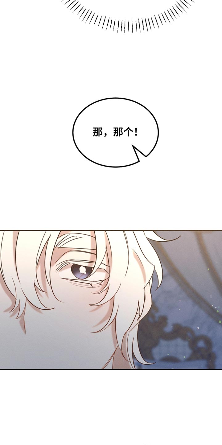 白鸟之死漫画,第119章：【第二季】挽回上次的失误3图