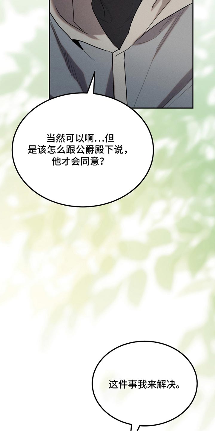白鸟奇遇记全剧漫画,第121章：【第二季】应该不会出事5图