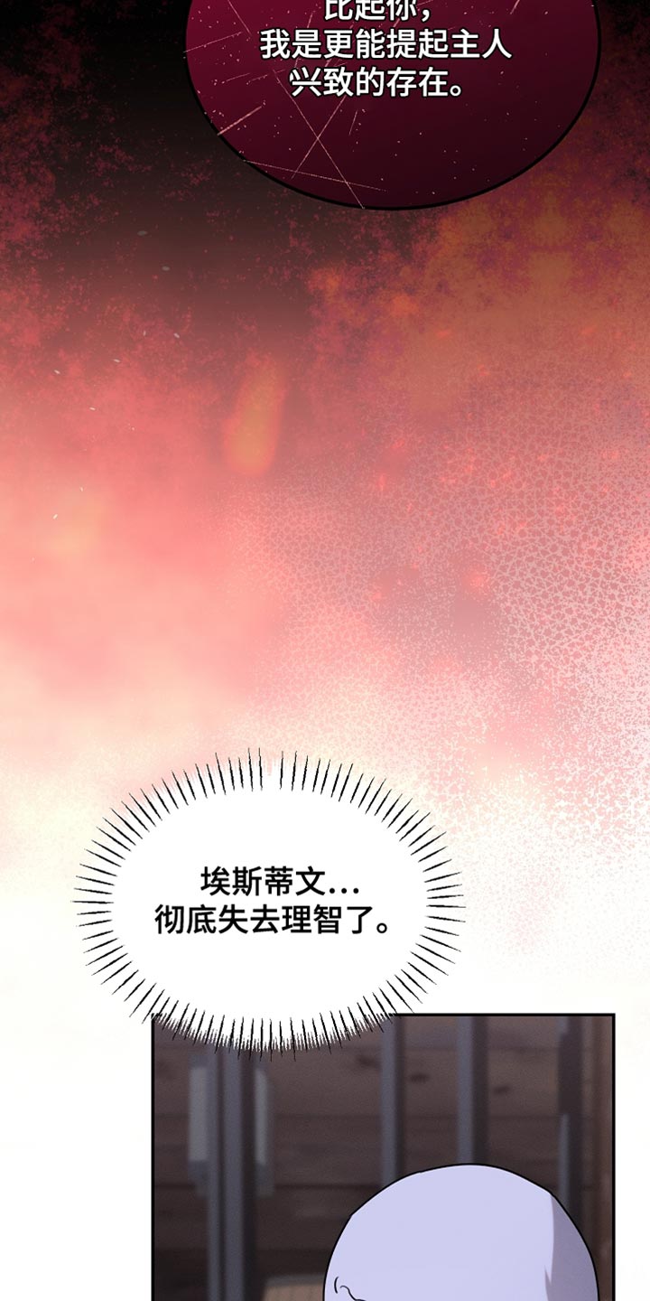 《白鸟奇遇记》简介漫画,第126章：【第二季】可疑之处2图