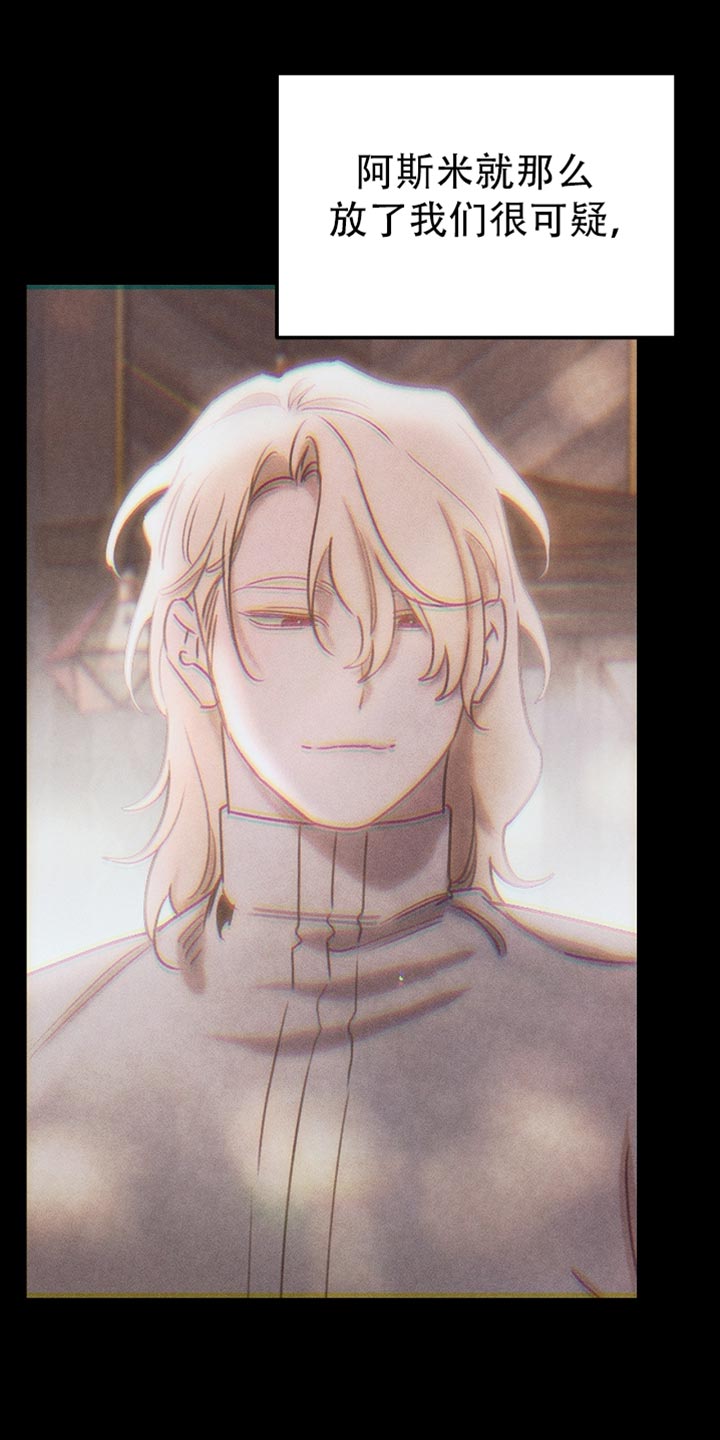 白鸟奇遇记漫画,第114章：【第二季】好好考虑一下4图