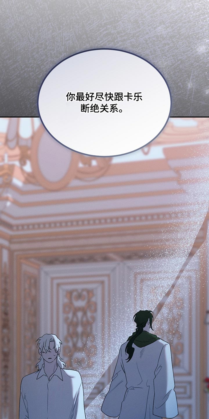 白鸟奇遇记6漫画,第118章：【第二季】断绝关系1图