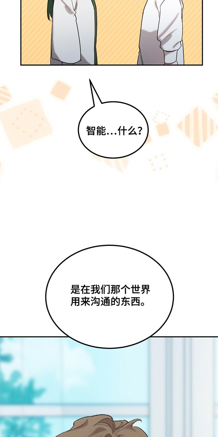 白鸟奇遇记6漫画,第118章：【第二季】断绝关系5图