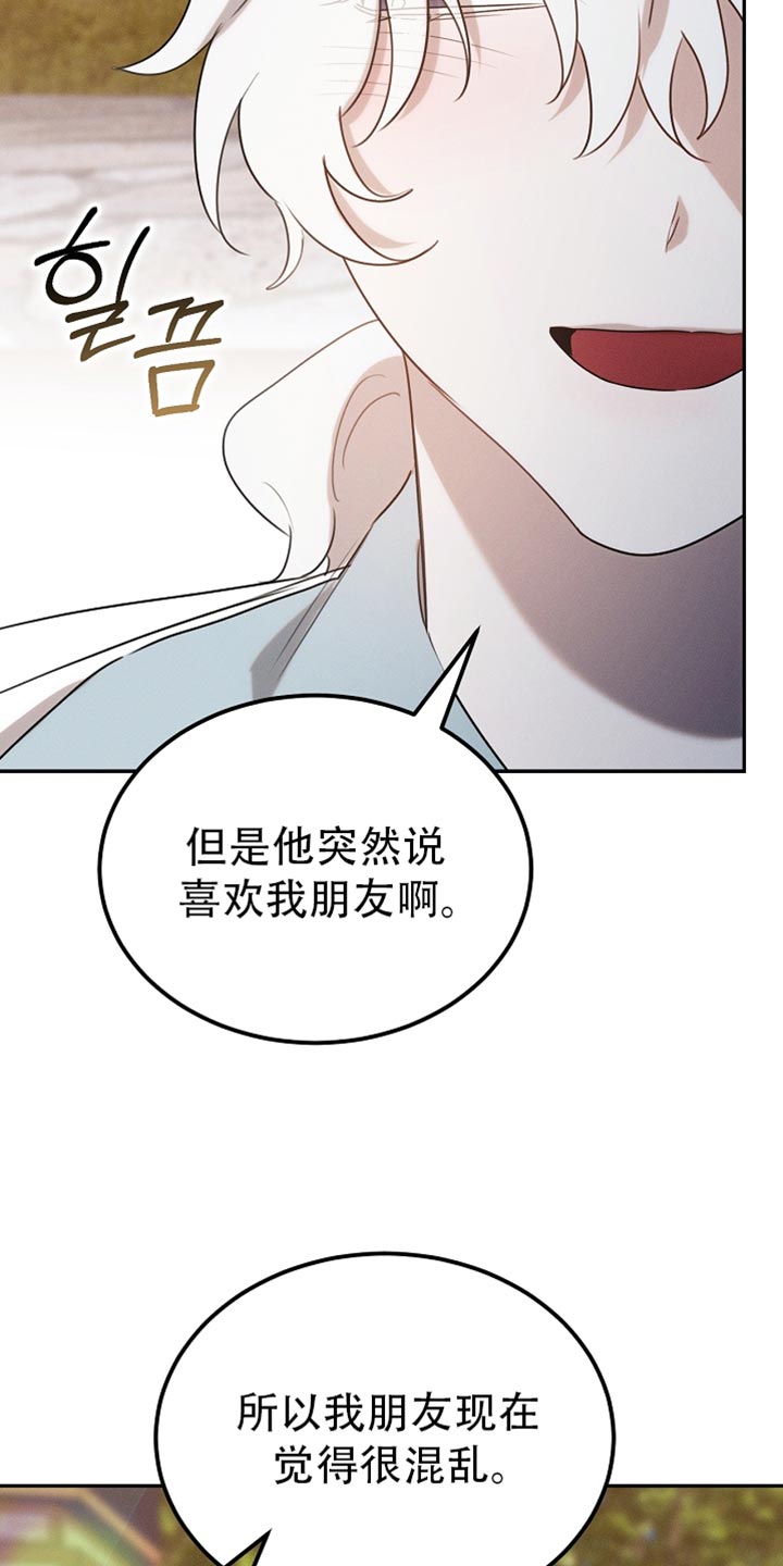 白鸟奇遇记漫画,第114章：【第二季】好好考虑一下5图