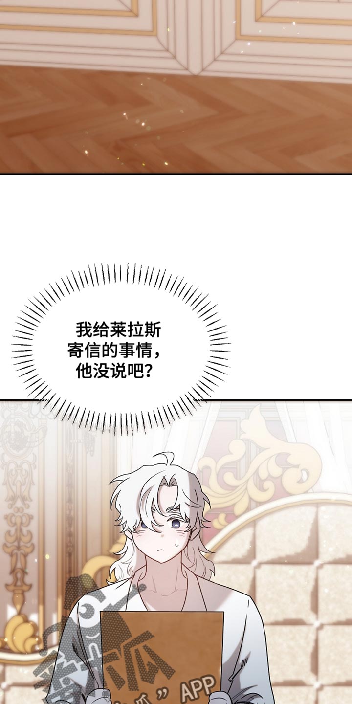 白鸟获取漫画,第125章：【第二季】为什么绑架我2图