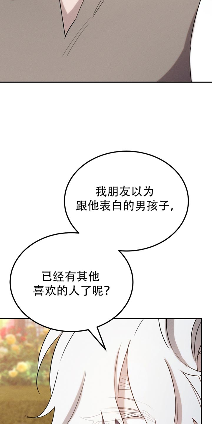 白鸟奇遇记漫画,第114章：【第二季】好好考虑一下4图