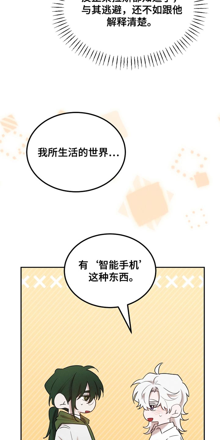 白鸟奇遇记6漫画,第118章：【第二季】断绝关系4图