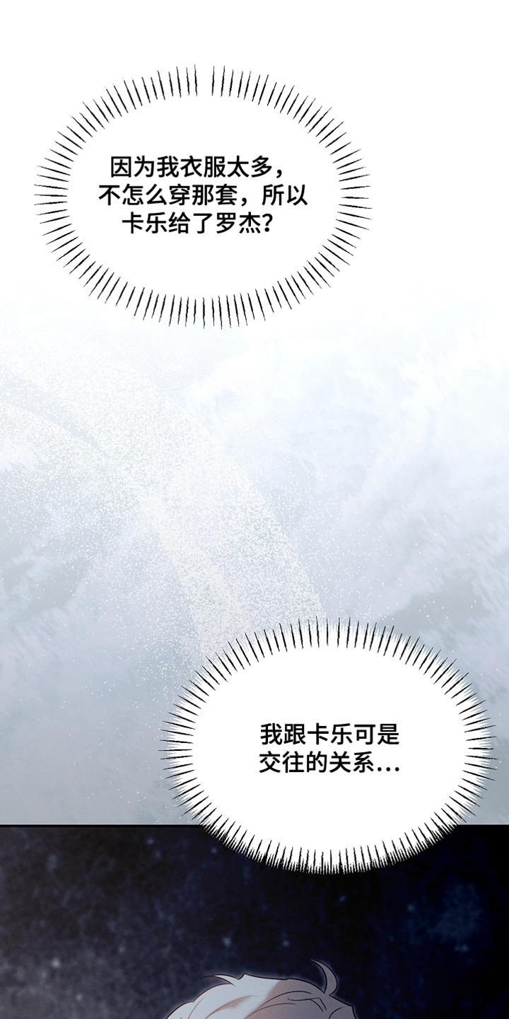 白鸟奇遇记6漫画,第119章：【第二季】挽回上次的失误4图