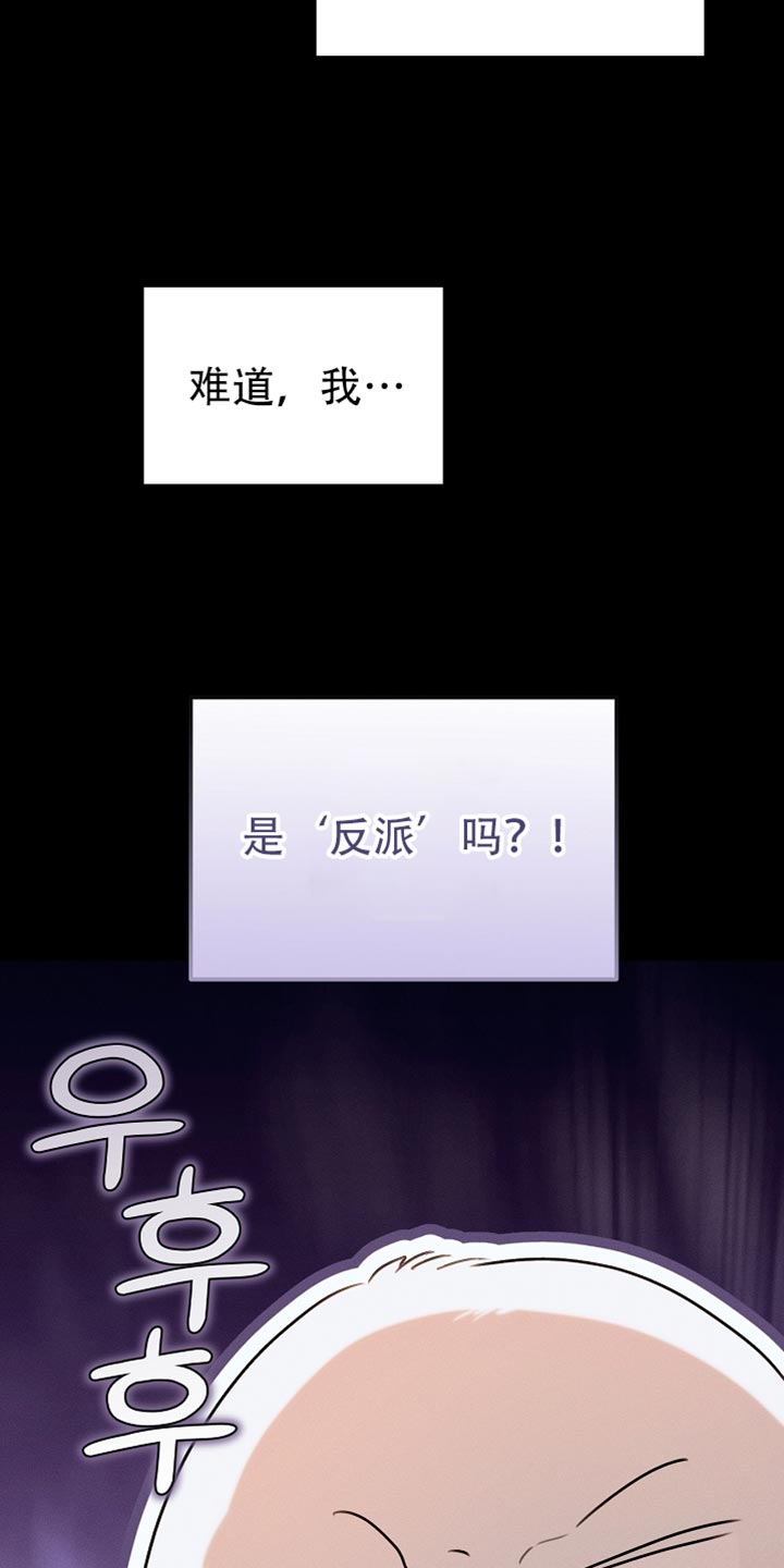 白鸟奇遇记漫画,第114章：【第二季】好好考虑一下2图