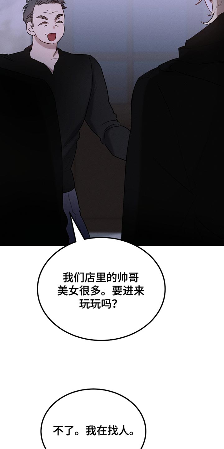 白鸟奇遇记漫画,第128章：【第二季】有点印象3图