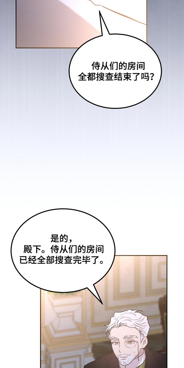 白鸟奇遇记1-10集漫画,第126章：【第二季】可疑之处2图