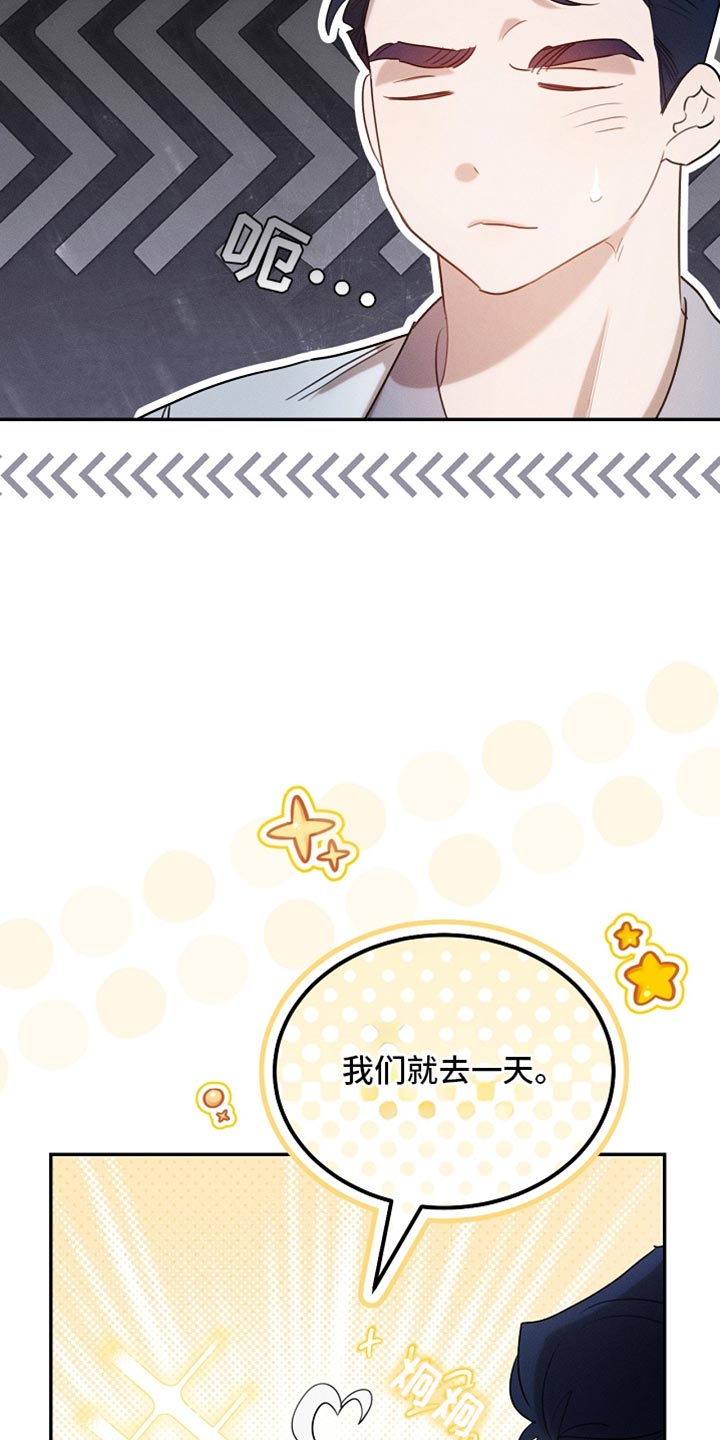 白鸟奇遇记全剧漫画,第121章：【第二季】应该不会出事3图