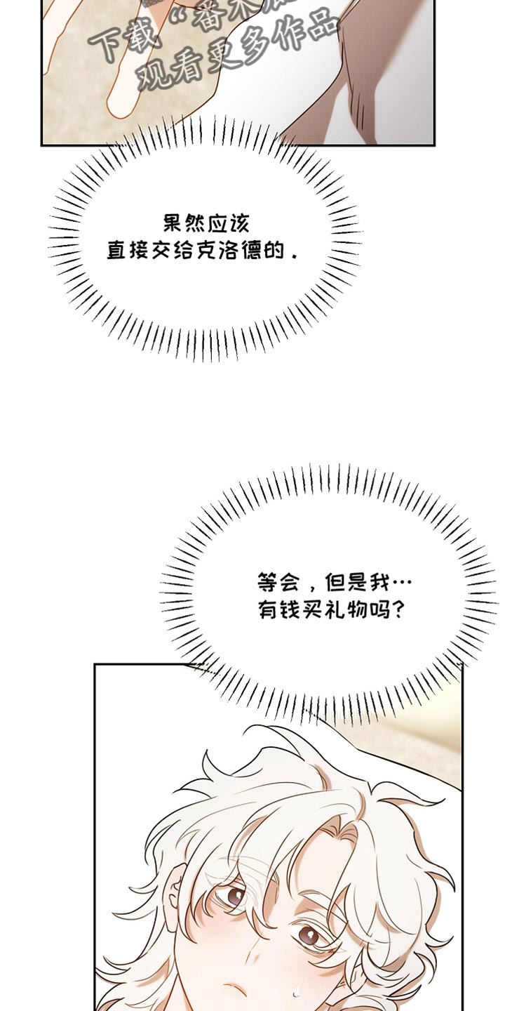 白鸟奇遇记漫画,第120章：【第二季】我全都想知道3图